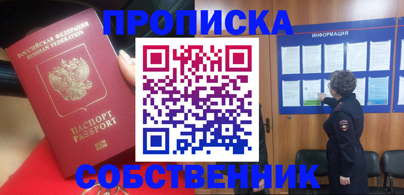 прописка для школы в Абдулино