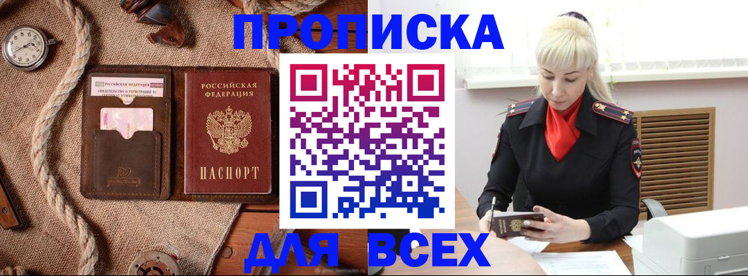 прописка гарантия в Абдулино