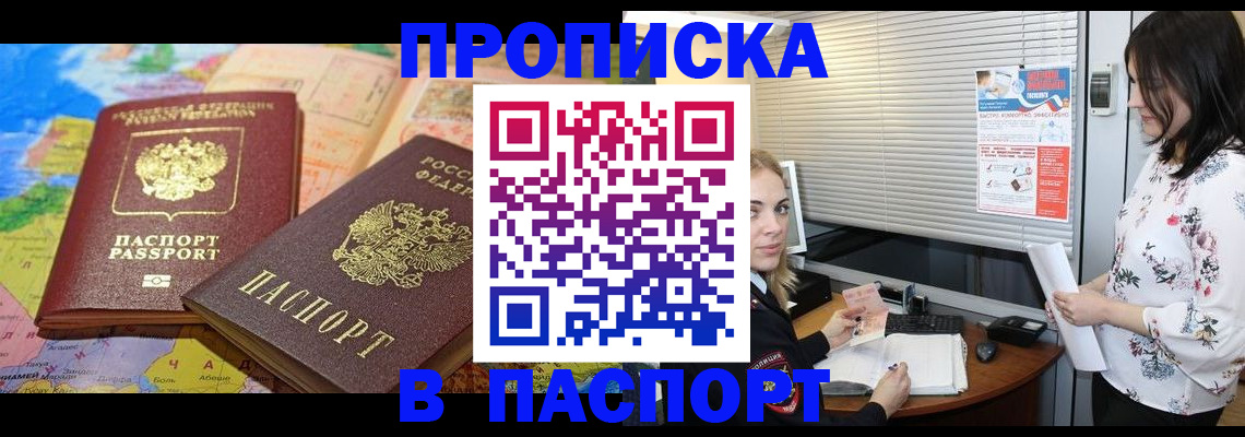 прописка паспорт в Абдулино